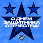 С Днем защитника Отечества!