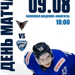 «Омские крылья» – «Зауралье». День матча