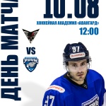 «Омские крылья» – «Зауралье». День матча №2