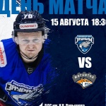 «Зауралье» - «Магнитка». День матча