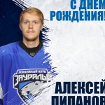 С днем рождения, Алексей Липанов! 