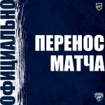 Официально: перенесено время начала матча между «Зауральем» и «СКА-ВМФ»