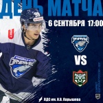 «Зауралье» – «Барс». День матча