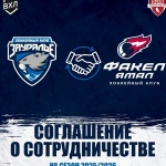 Заключено соглашение ХК «Факел Ямал» из Салехарда