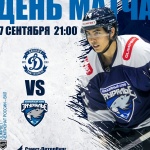 «Динамо СПб» – «Зауралье». День матча