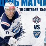 «СКА-ВМФ» – «Зауралье». День матча