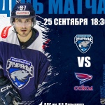 «Зауралье» –  «Сокол». День матча