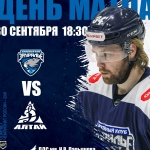 «Зауралье» –  «Динамо-Алтай». День матча