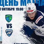 «Югра» – «Зауралье». День матча