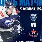 «Зауралье» - «Звезда». День матча